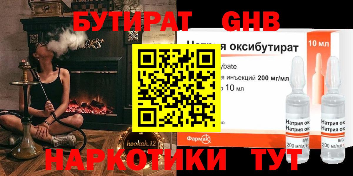 БУТИРАТ 1.4BDO Выкса