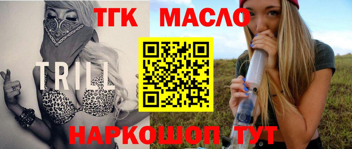 Дистиллят ТГК вейп с тгк  Вход с VPN  Дистиллят ТГК THC oil  Выкса 